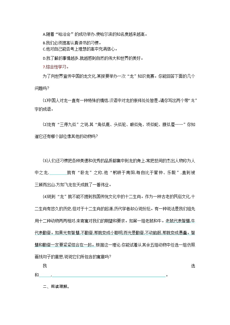 八年级上册人教部编 第五单元 单元测评第2页