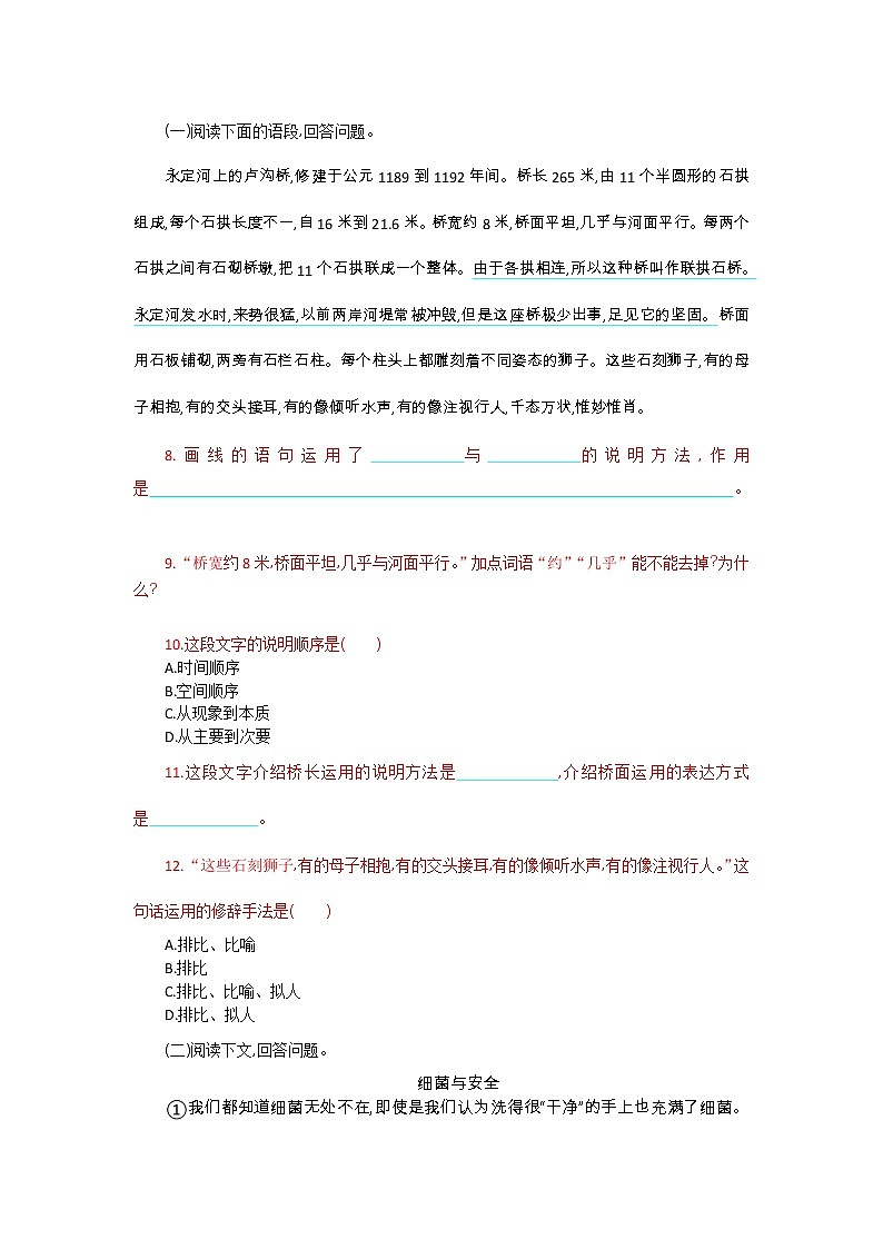 八年级上册人教部编 第五单元 单元测评第3页