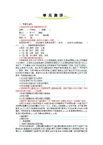 初中语文第二单元单元综合与测试课时作业