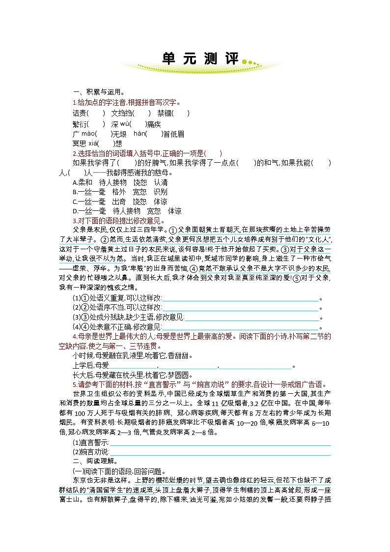 八年级上册人教部编 第二单元 单元测评01