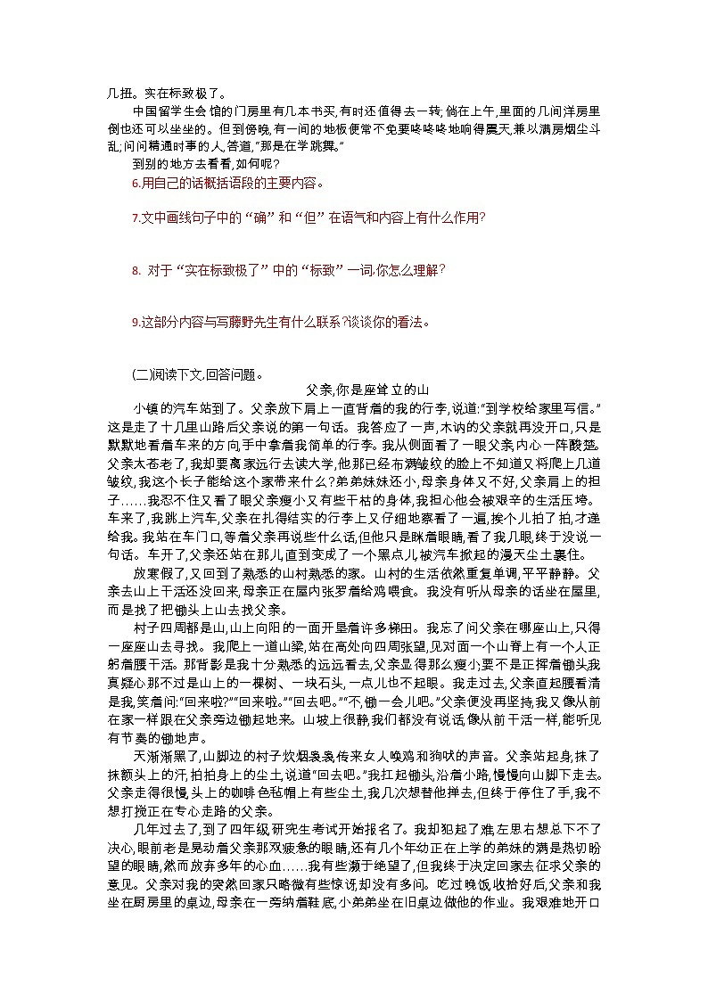 八年级上册人教部编 第二单元 单元测评02