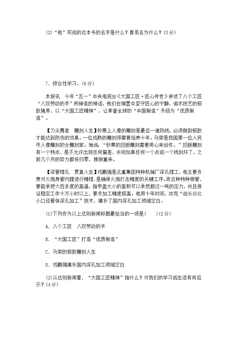 人教部编 八年级语文上册 第一单元 达标测试卷第3页