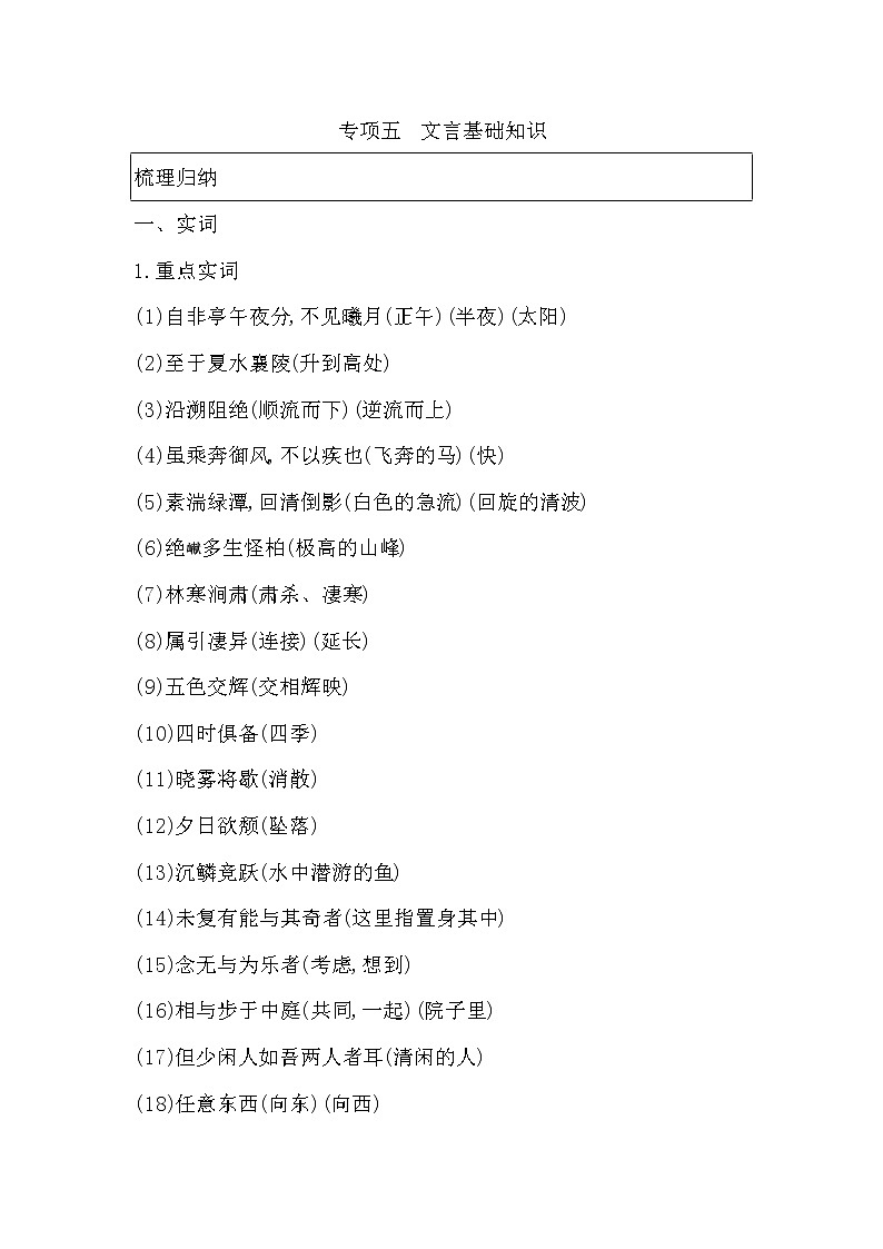 【部8上】期末复习专项五 文言基础知识第1页