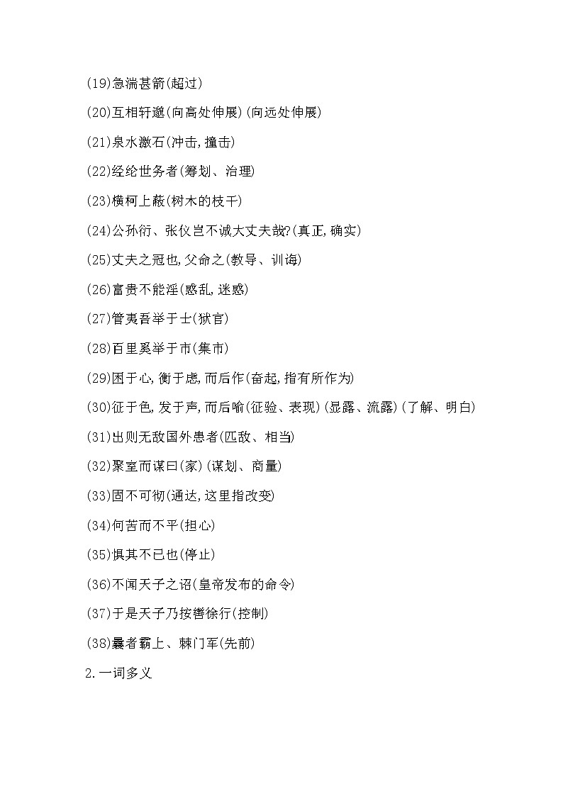 【部8上】期末复习专项五 文言基础知识第2页