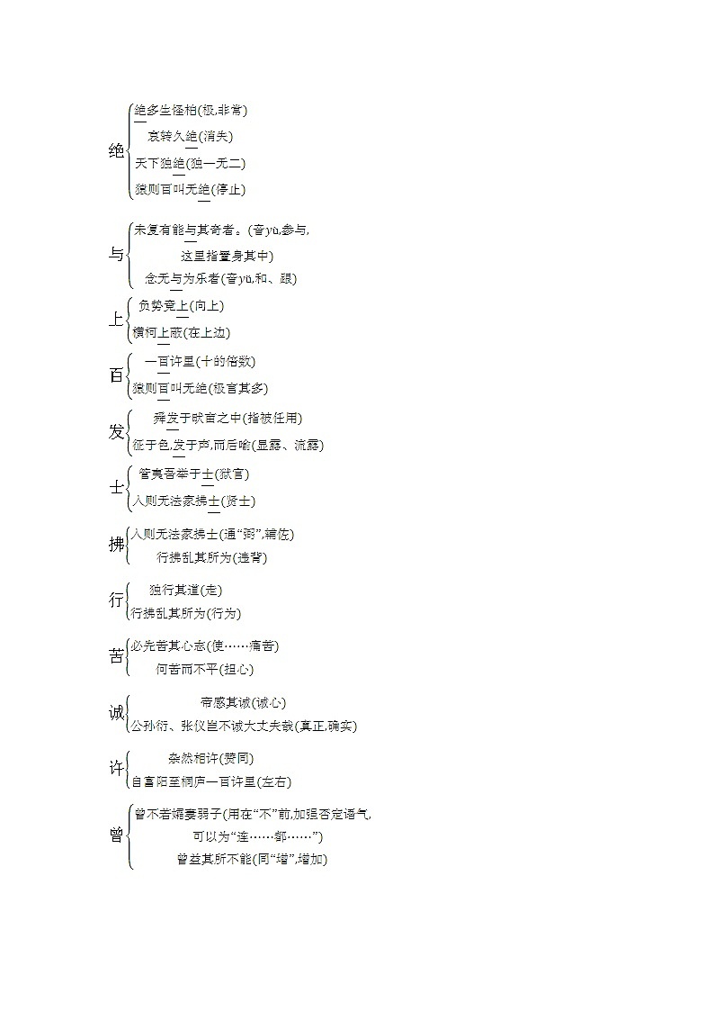 【部8上】期末复习专项五 文言基础知识第3页