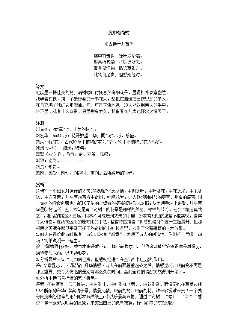 【部8上】课外古诗词鉴赏合集第1页