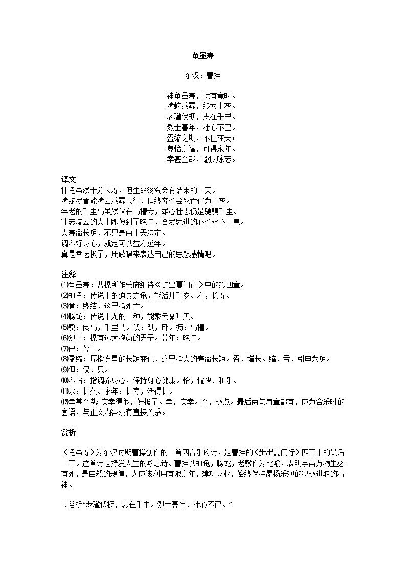 【部8上】课外古诗词鉴赏合集第2页