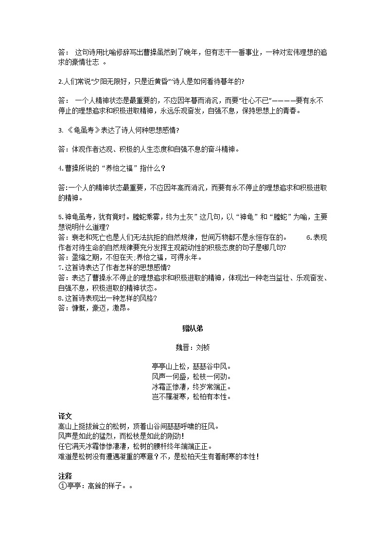 【部8上】课外古诗词鉴赏合集第3页