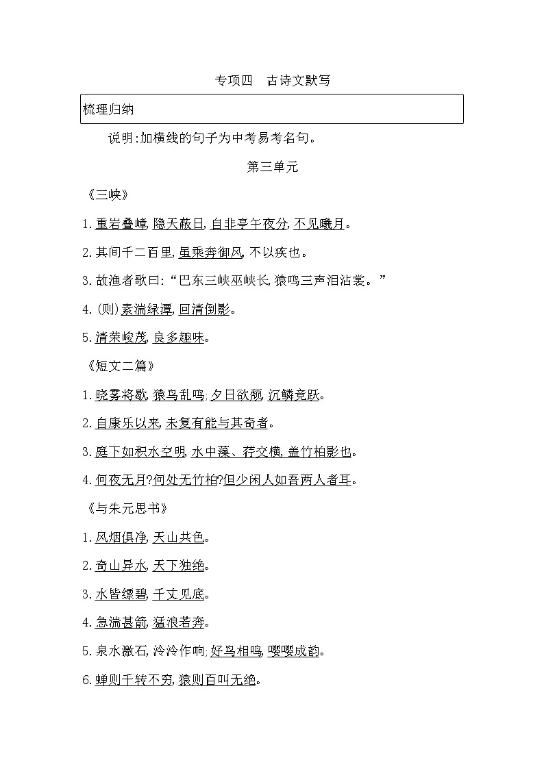 【部8上】期末复习专项四 古诗文默写 练习01