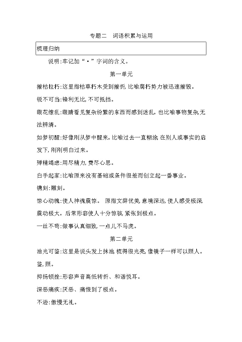【部8上】期末复习专项二 词语积累与运用第1页