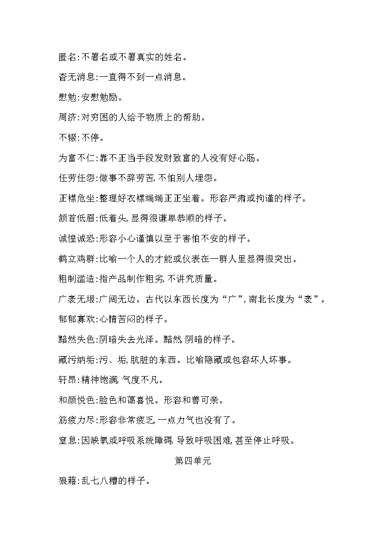 【部8上】期末复习专项二 词语积累与运用第2页