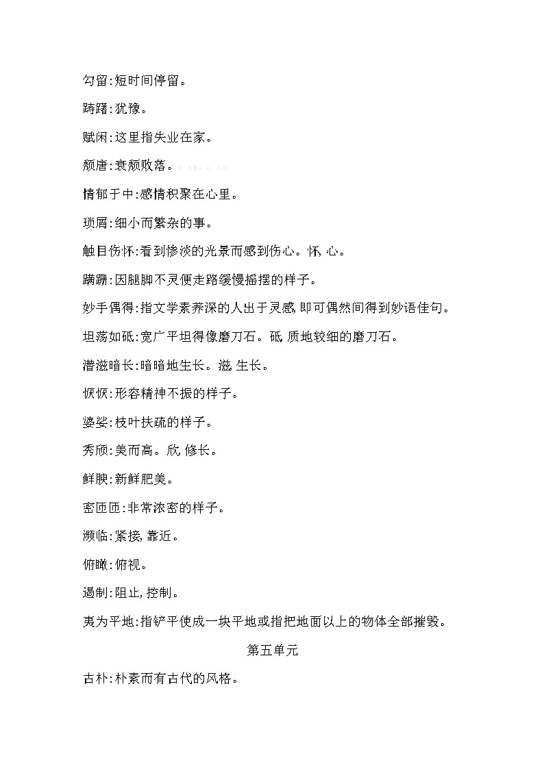 【部8上】期末复习专项二 词语积累与运用第3页