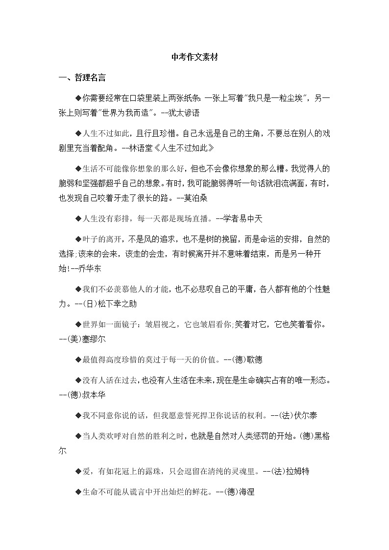 中考作文素材—哲理名言、励志故事01