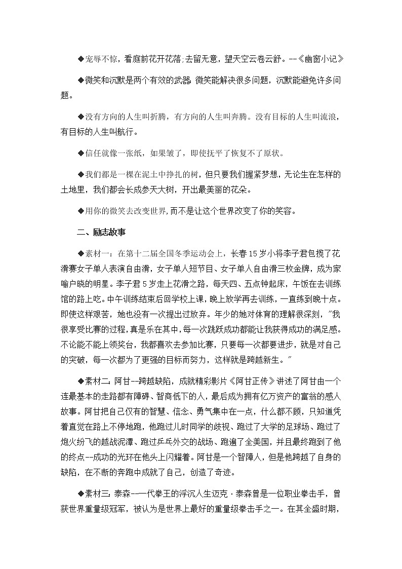 中考作文素材—哲理名言、励志故事02