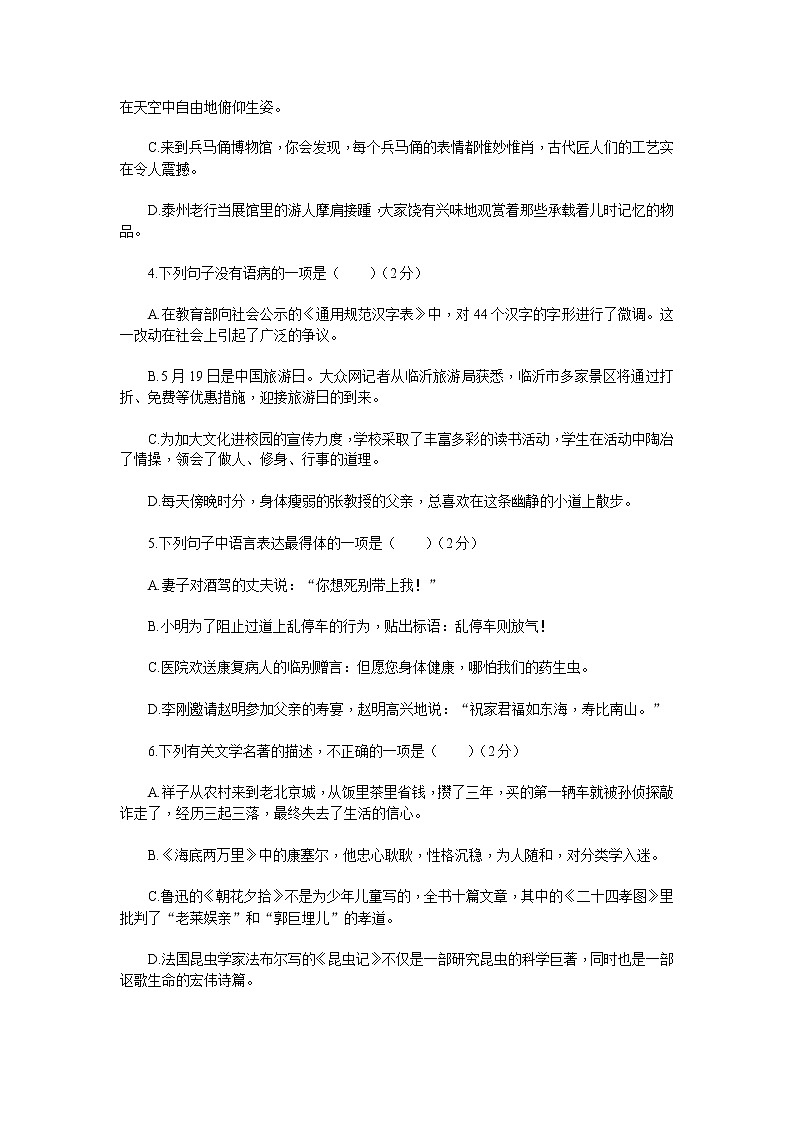 人教部编 新部编八上语文第五单元检测卷02