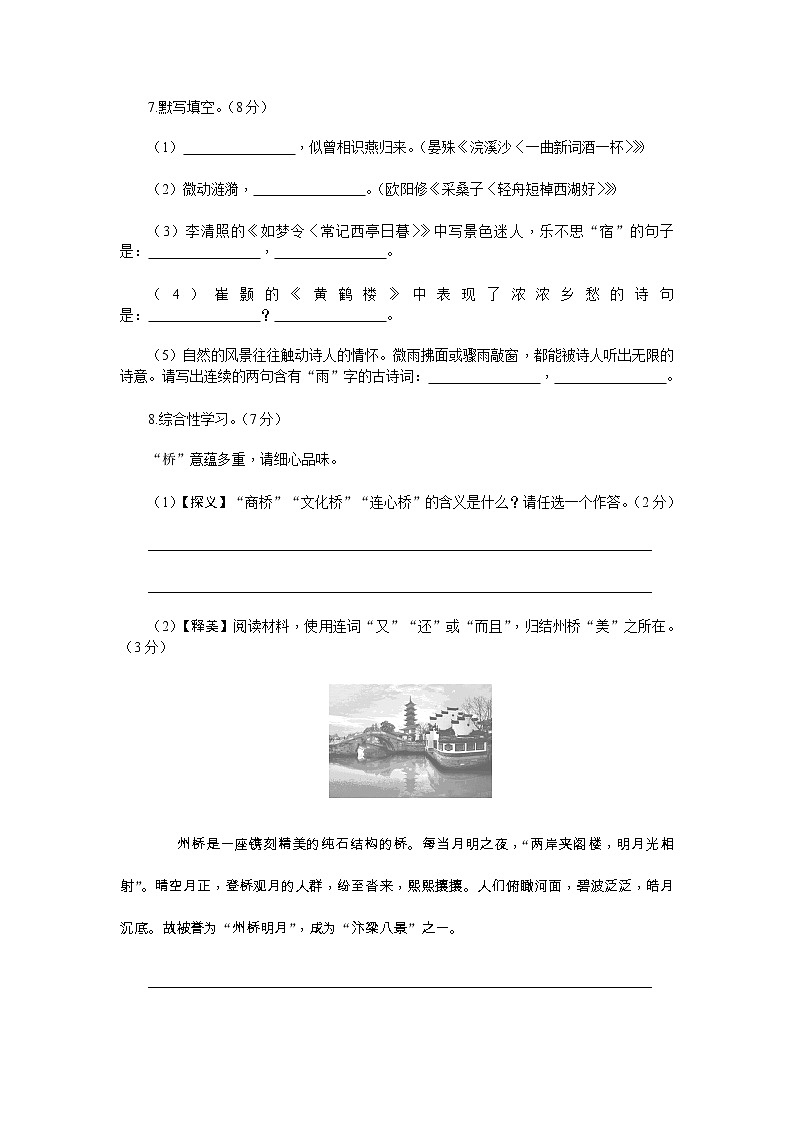 人教部编 新部编八上语文第五单元检测卷03