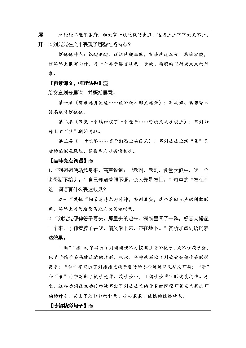 人教部编语文九年级上24 刘姥姥进大观园 教案03