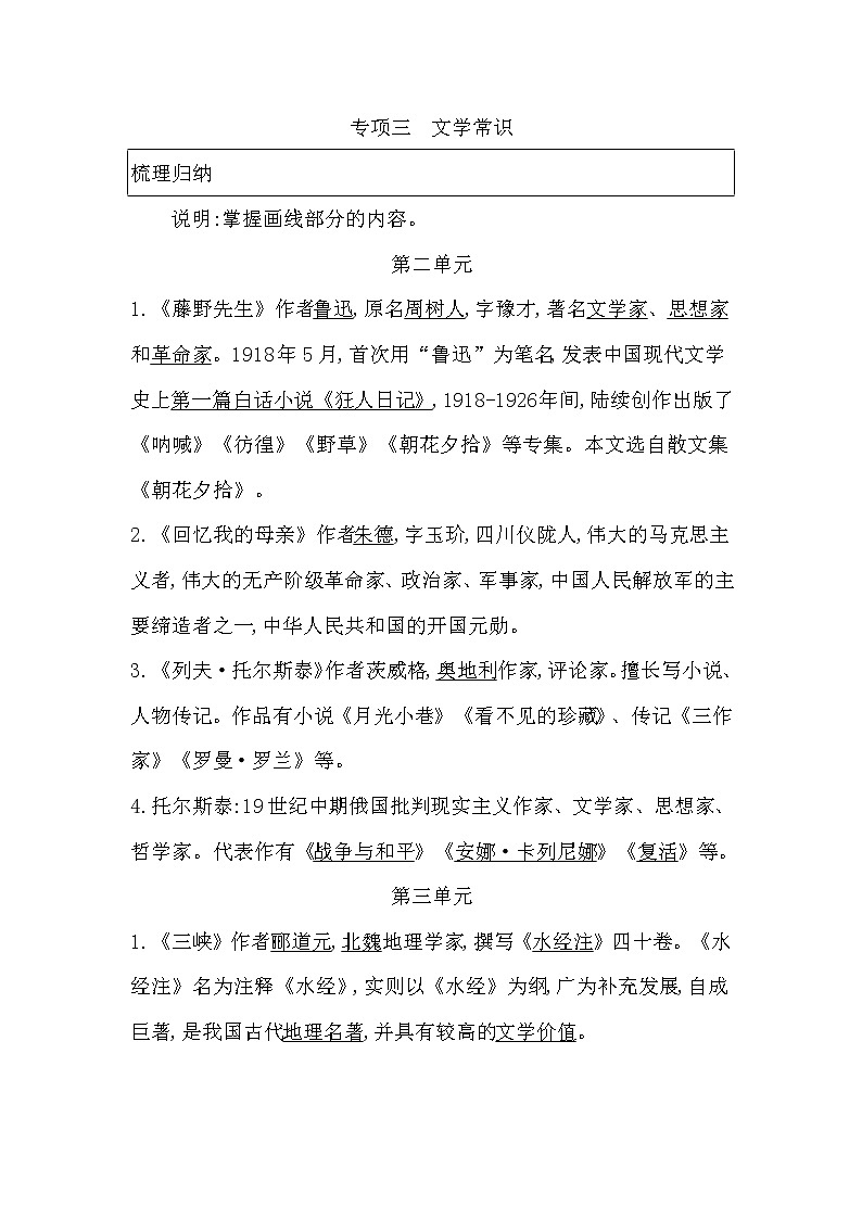 【部8上】期末复习专项三 文学常识 练习01