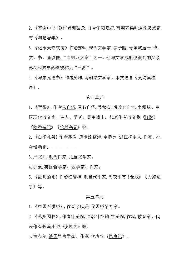 【部8上】期末复习专项三 文学常识 练习02