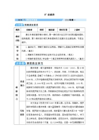 初中语文人教部编版九年级上册8* 论教养教案