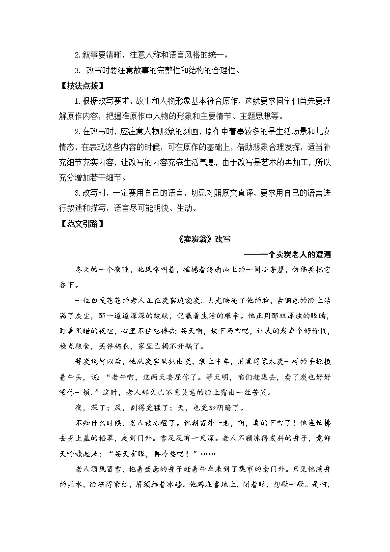 人教部编语文九年级上写作 学习改写 教案第2页
