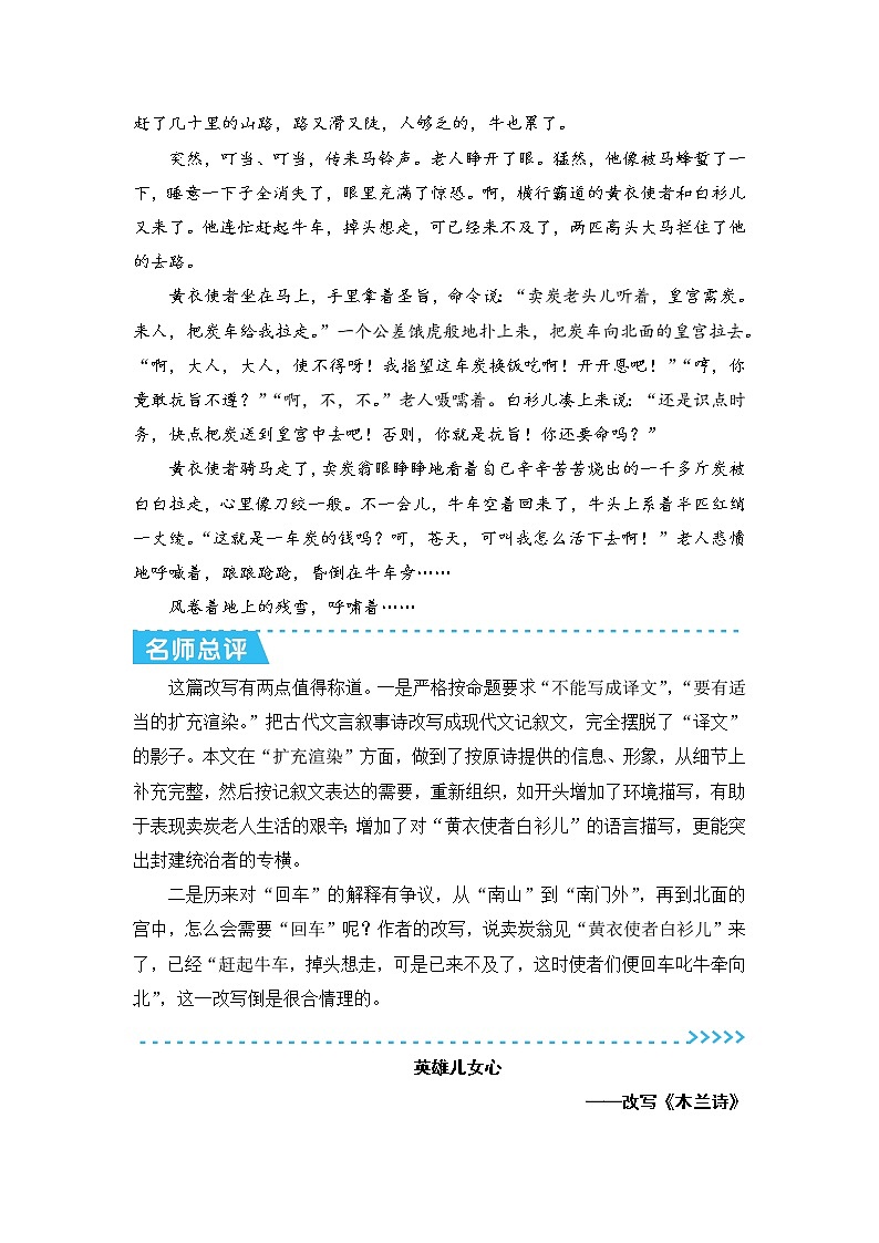 人教部编语文九年级上写作 学习改写 教案第3页