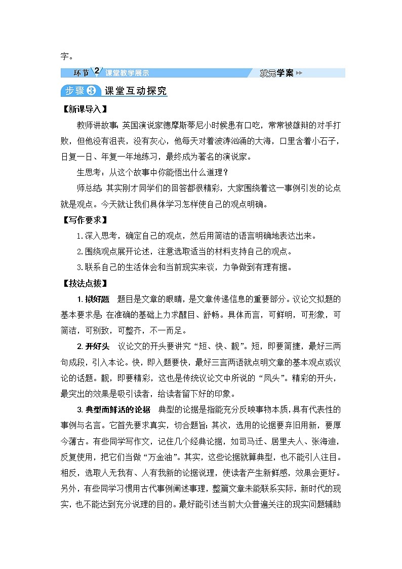 人教部编语文九年级上写作 观点要明确 教案02