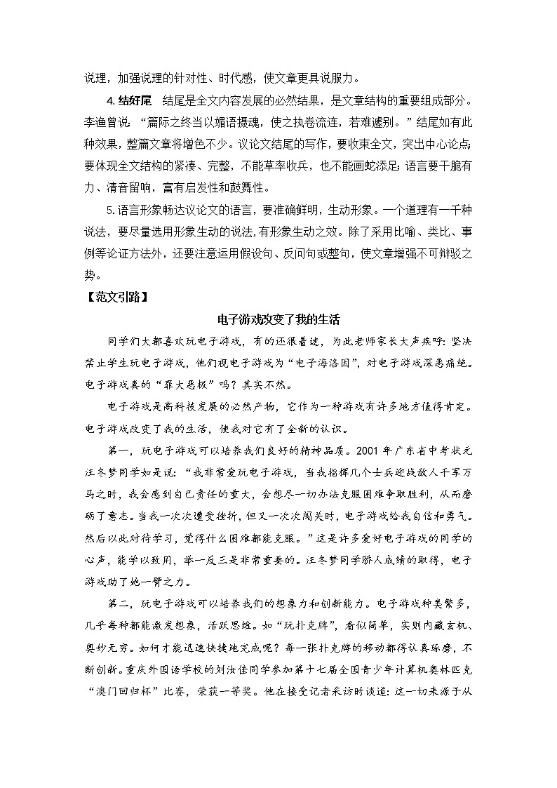 人教部编语文九年级上写作 观点要明确 教案03