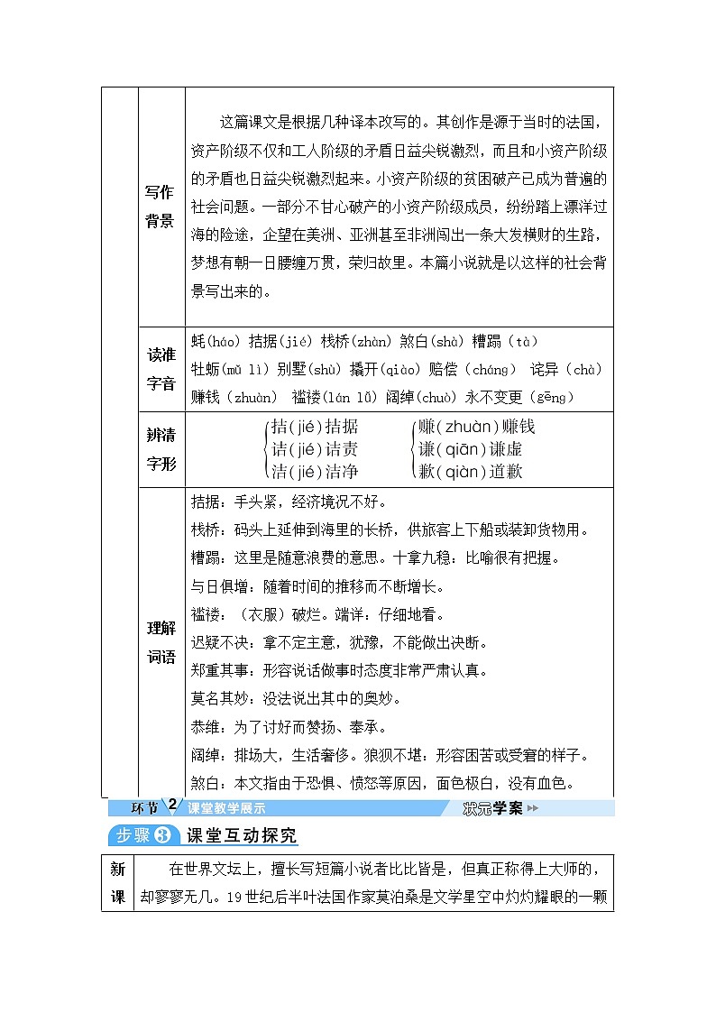 人教部编语文九年级上15 我的叔叔于勒 教案02