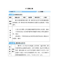 初中语文人教部编版九年级上册第四单元16* 孤独之旅教学设计及反思