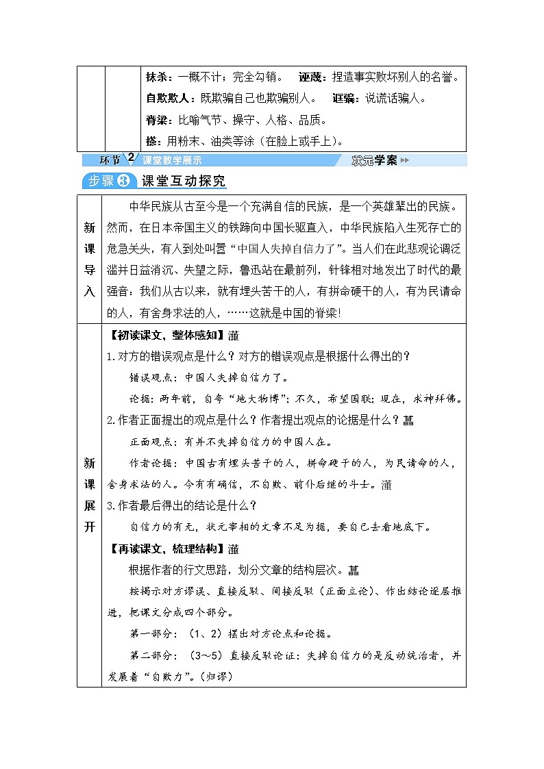 人教部编语文九年级上17 中国人失掉自信力了吗 教案03