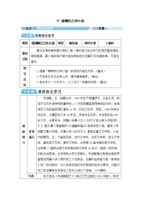 人教部编版九年级上册9* 精神的三间小屋教案