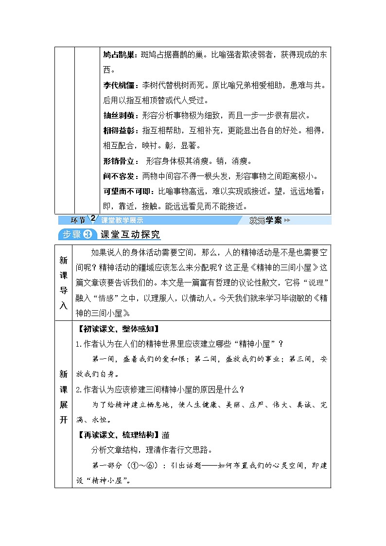 人教部编语文九年级上9 精神的三间小屋 教案03