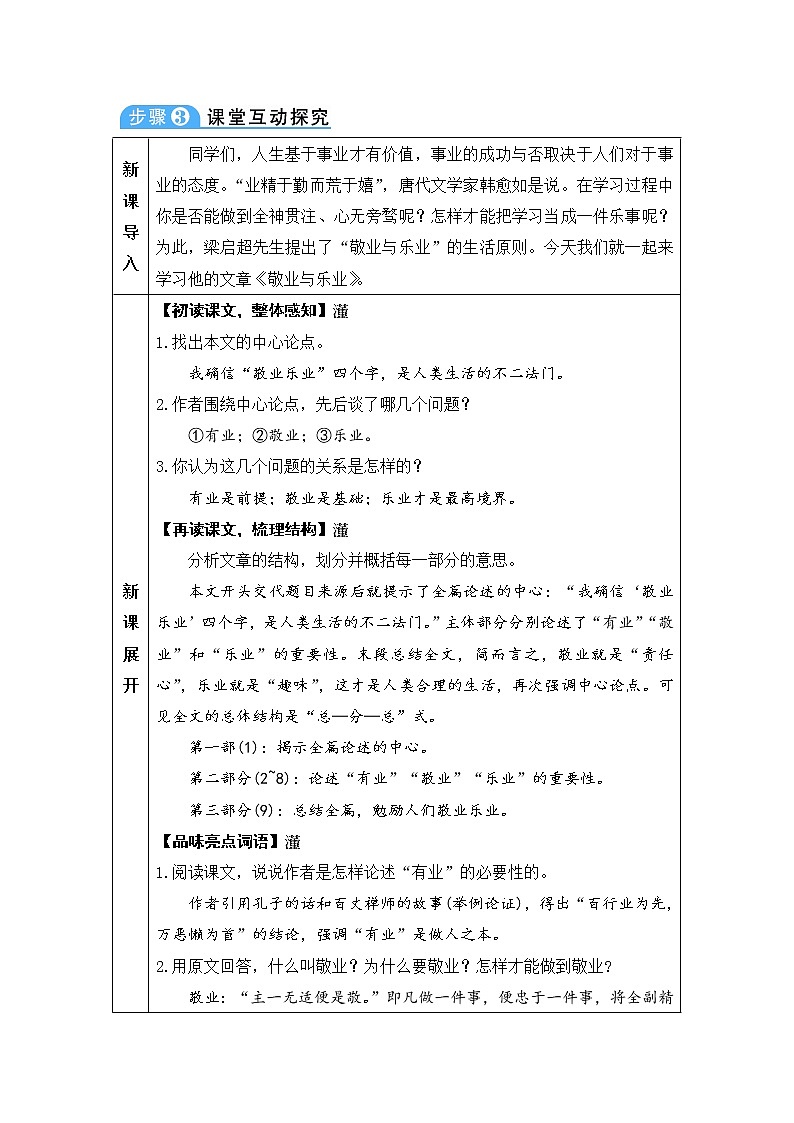 人教部编语文九年级上6 敬业与乐业 教案第3页