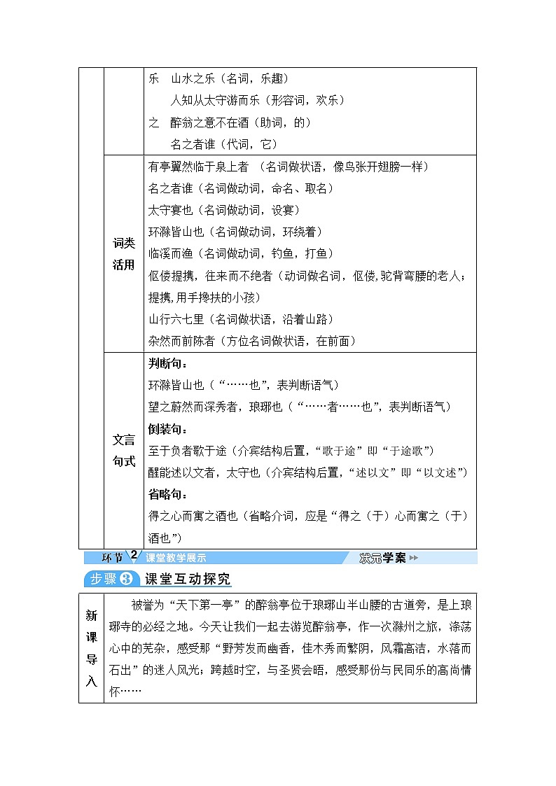 人教部编语文九年级上11 醉翁亭记 教案第3页