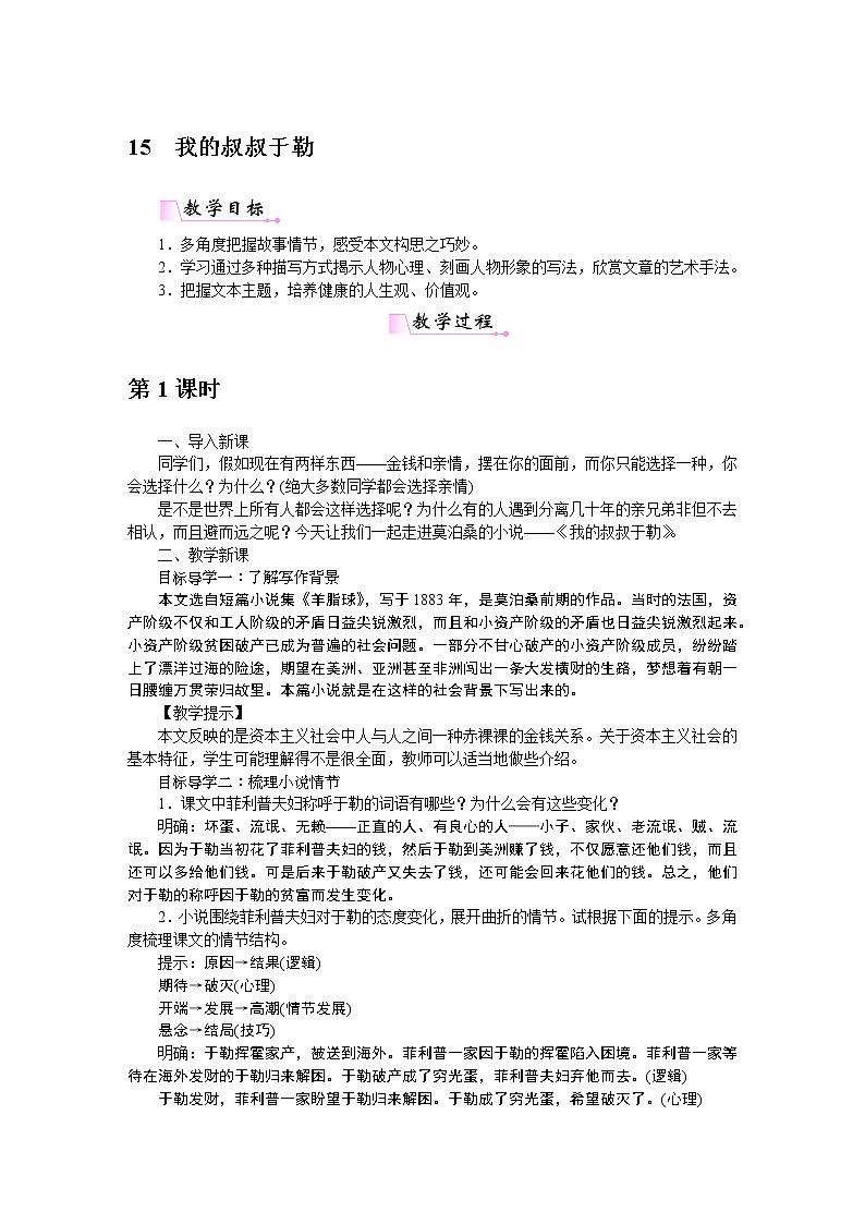 人教部编语文九年级上15我的叔叔于勒 教案01