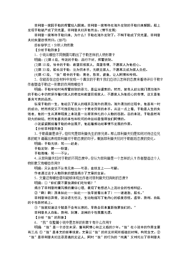 人教部编语文九年级上15我的叔叔于勒 教案02