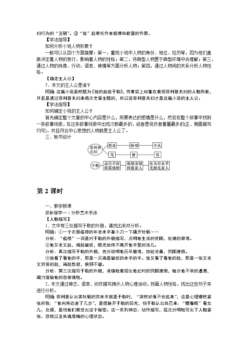 人教部编语文九年级上15我的叔叔于勒 教案03