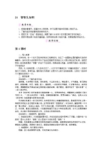 初中语文人教部编版九年级上册21 智取生辰纲教案