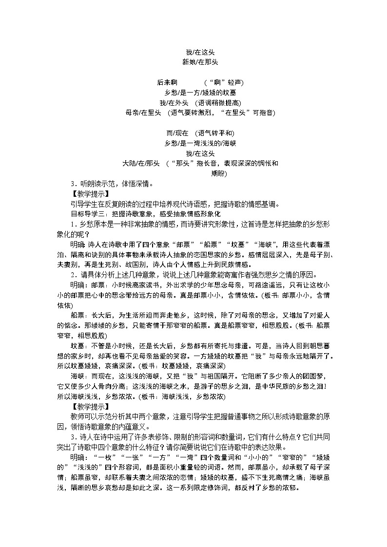 人教部编语文九年级上3乡愁 教案02