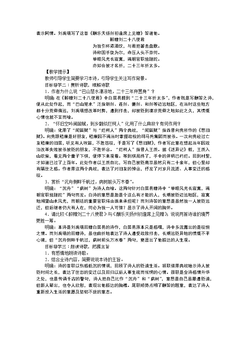 人教部编语文九年级上13诗词三首 教案03