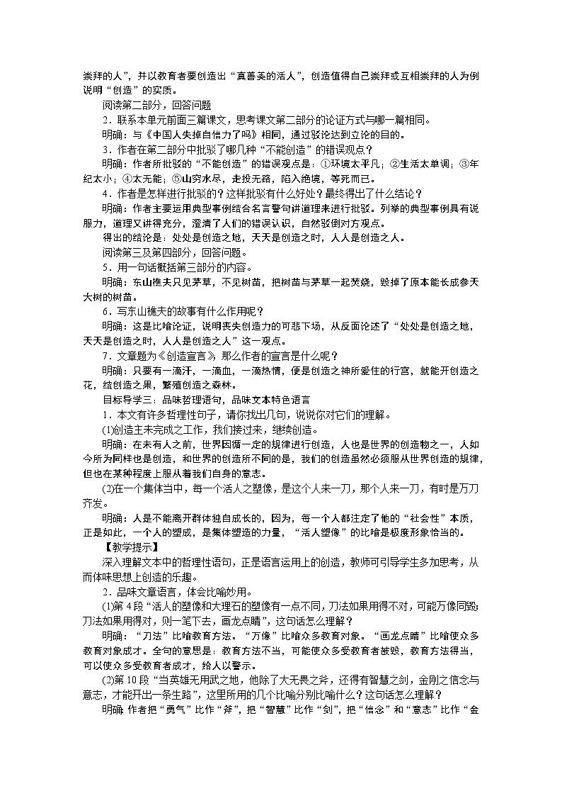 人教部编语文九年级上20创造宣言 教案02