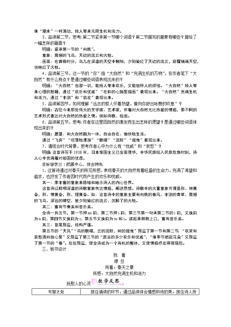 人教部编语文九年级上5我看 教案02