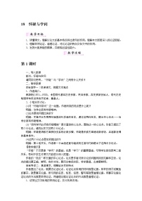 人教部编版九年级上册18 怀疑与学问教学设计