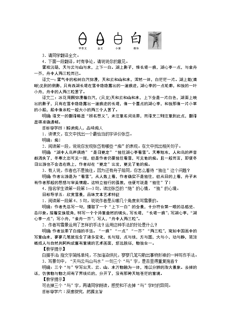 人教部编语文九年级上12湖心亭看雪 教案02