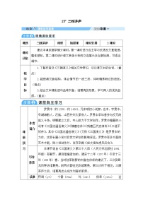 初中语文人教部编版九年级上册23* 三顾茅庐教案