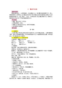 初中语文人教部编版九年级上册6 敬业与乐业教学设计