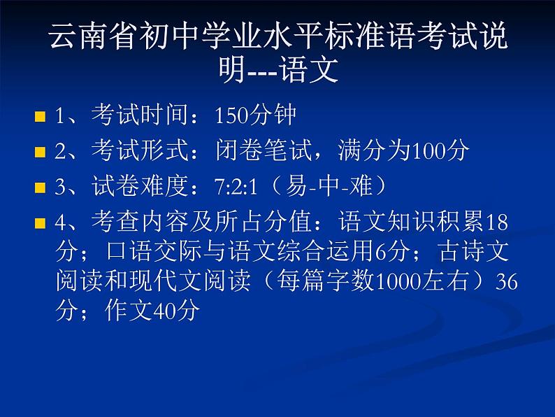 中考语文复习课件第2页