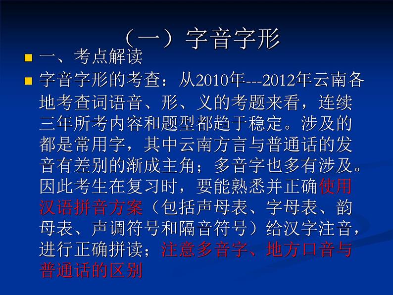 中考语文复习课件第4页