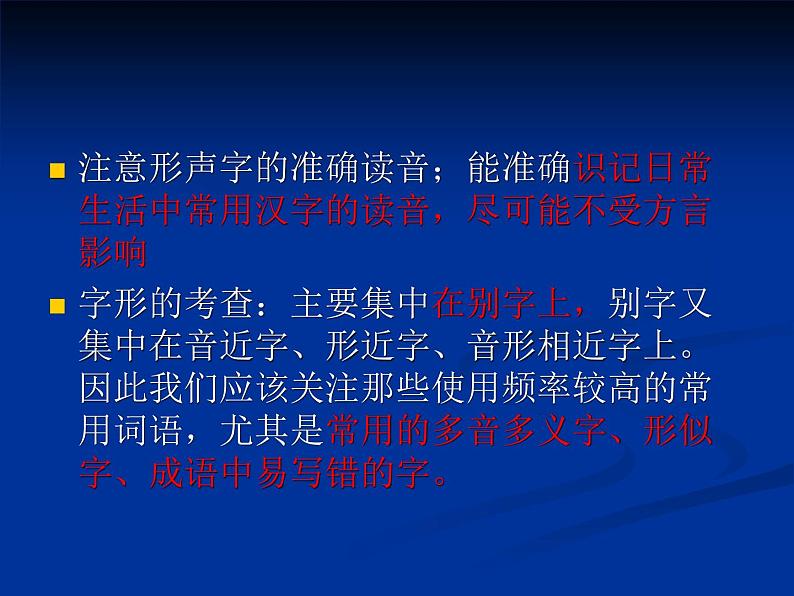 中考语文复习课件第5页